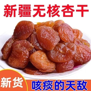 新疆纯天然无核金杏干酸甜无蔗糖杏浦放心吃小解馋零食
