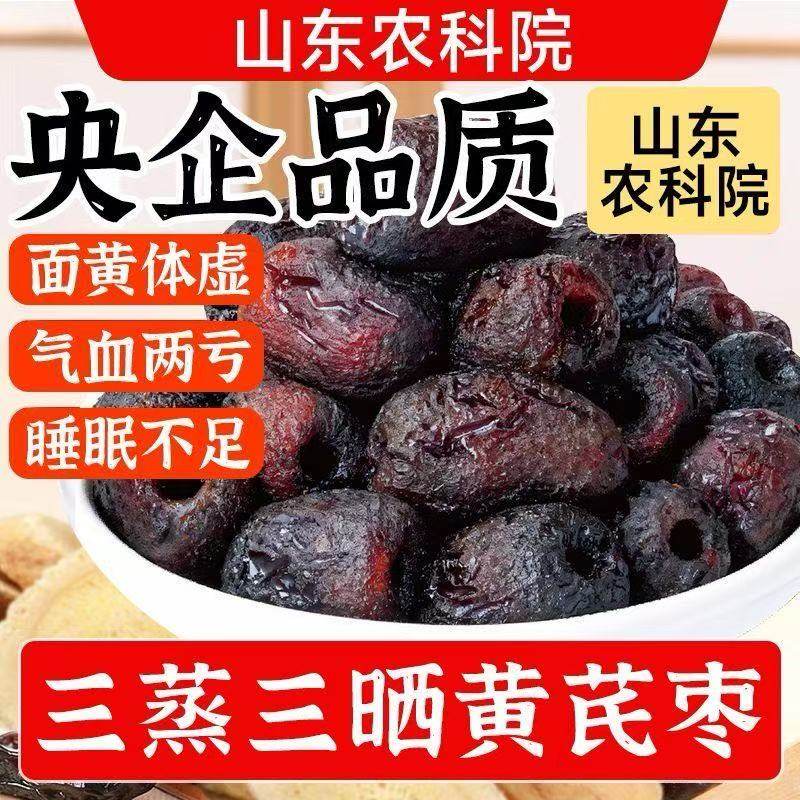 三蒸三晒特级黄芪蒸枣新疆去皮去核红枣即食特产灰枣零食,粮油调味/速食/干货/烘焙,干货组合/料包/汤包/干货礼盒,淘宝优惠券,粉丝福利购,淘宝优惠卷