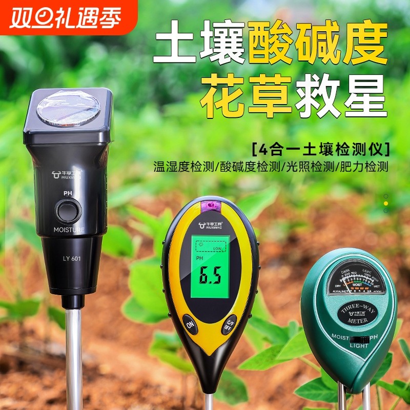 土壤湿度检测仪酸碱度土地花盆植物养分ph值传感器温度计校准显示