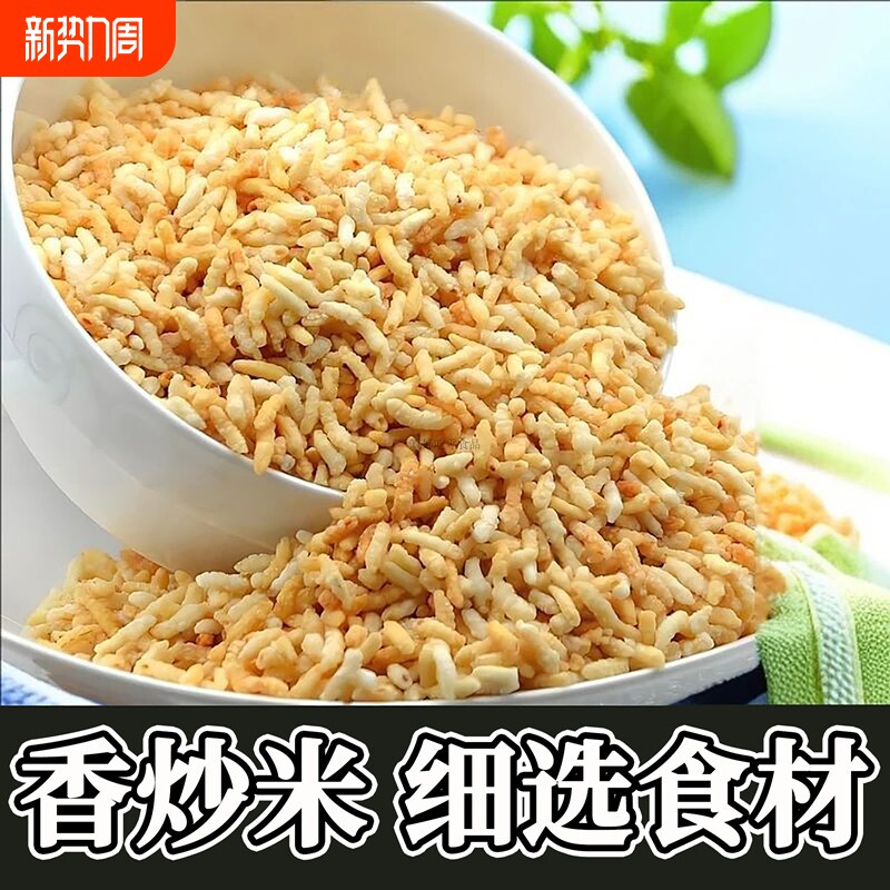 泰国风味炒米原味脆米鸡汤泡办公室零食休闲小吃安庆特产好吃脆脆