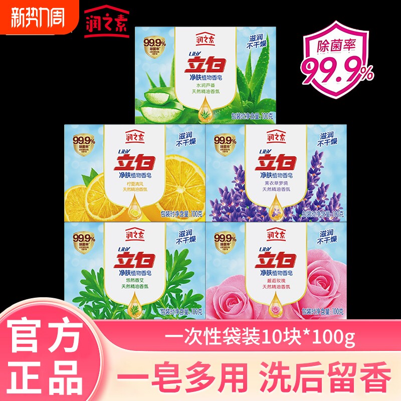 立白润之素沐浴香皂持久留香洗手洗澡除菌抑菌净肤花香泡沫型肥皂