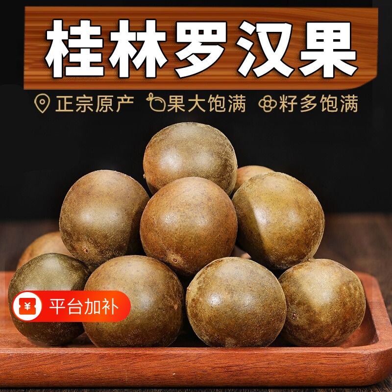 罗汉果特大果广西桂林特产级独立小包装泡茶叶商用批发非野生干果