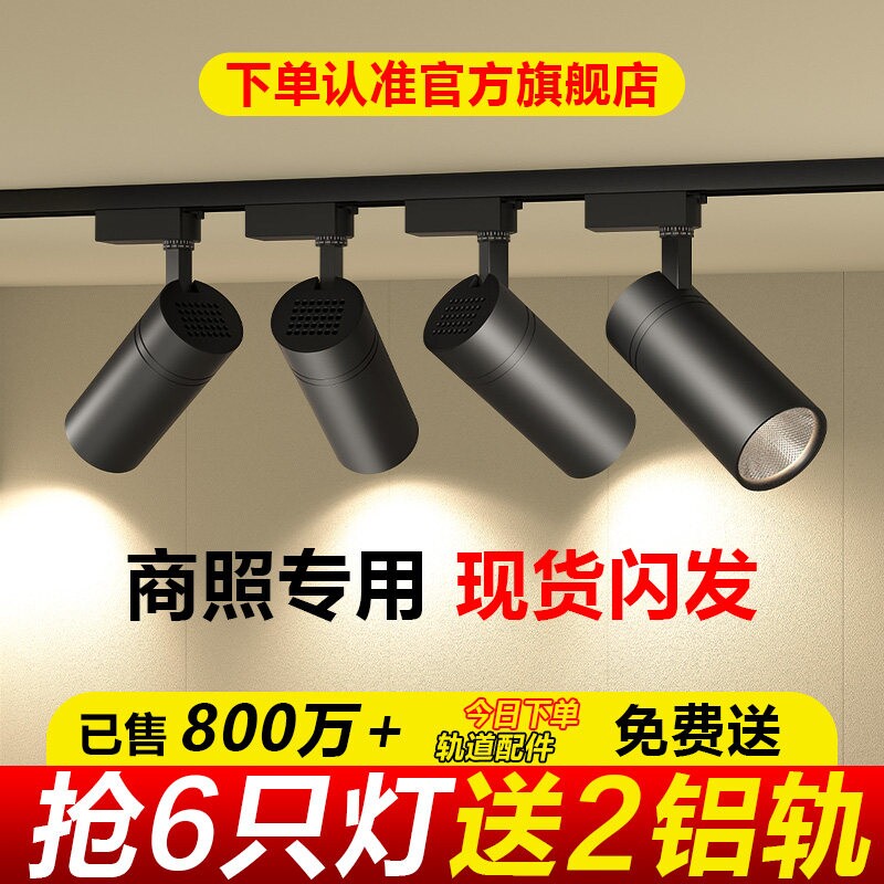 服装店射灯led轨道灯店铺商用明装吸顶家用导轨式cob背景墙聚光