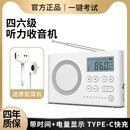 大学生四级收音机四六级英语听力调频fm入学三级4级分级考试专用