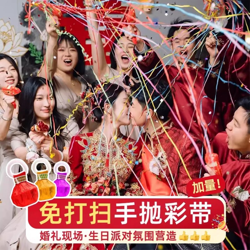 结婚游戏接亲道具手抛彩带蜘蛛丝道具拉花氛围生日彩条手持礼花枪