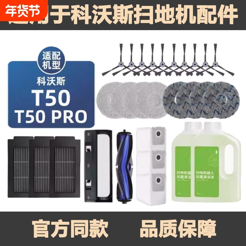 适用于科沃斯T50扫地机器人配件T50PRO拖抹布滤芯刷集尘袋滤网,生活电器,扫地机配件/耗材,淘宝优惠券,粉丝福利购,淘宝优惠卷