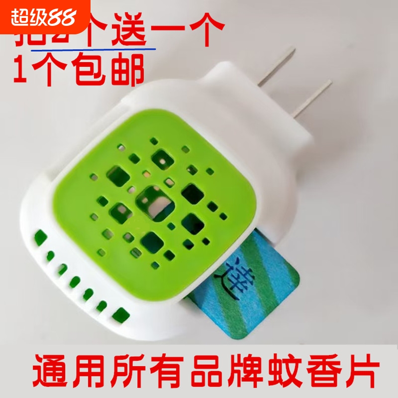 电热蚊香片加热器插头家用插电式驱蚊灭蚊片室内蚊香器酒店宾馆用