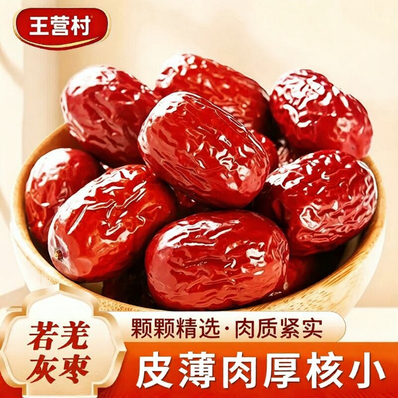 若羌灰枣大个肉枣新疆特产红枣肉厚核小煲汤煮粥泡茶孕妇零食大枣