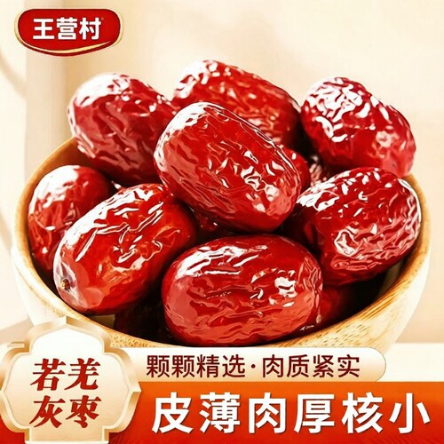 若羌灰枣大个肉枣新疆特产红枣肉厚核小煲汤煮粥泡茶孕妇零食大枣