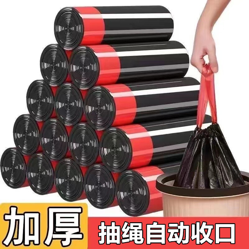 抽绳式家用加厚垃圾袋子塑料袋厨房宿舍大号办公宿舍黑色收纳袋