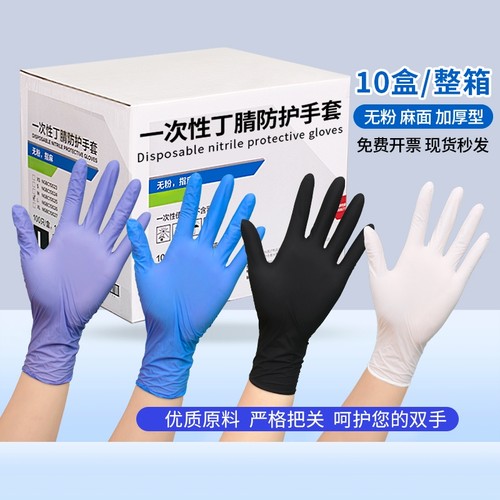 耐用丁腈柔韧一次性手套加厚高弹
