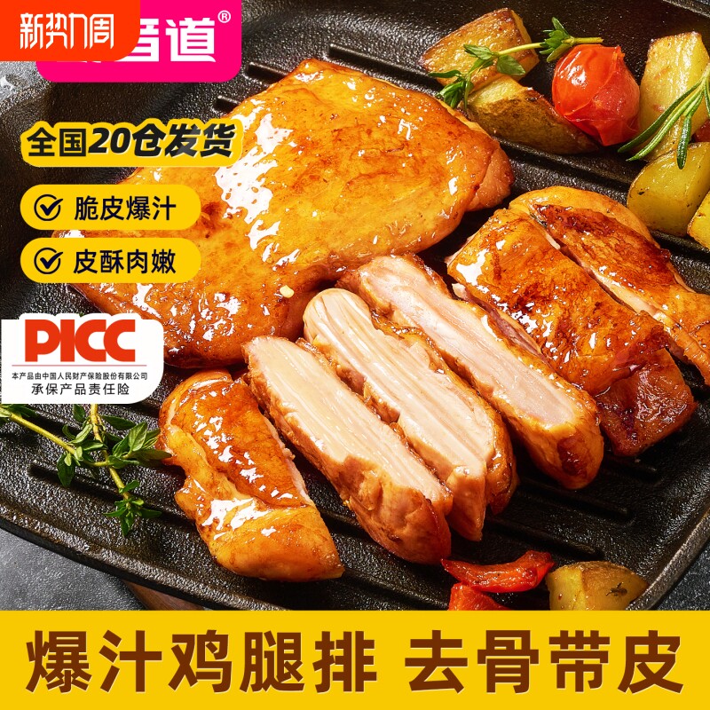 食者道奥尔良黑椒鸡腿排汉堡冷冻半成品黑椒鸡扒空气炸锅早餐食材