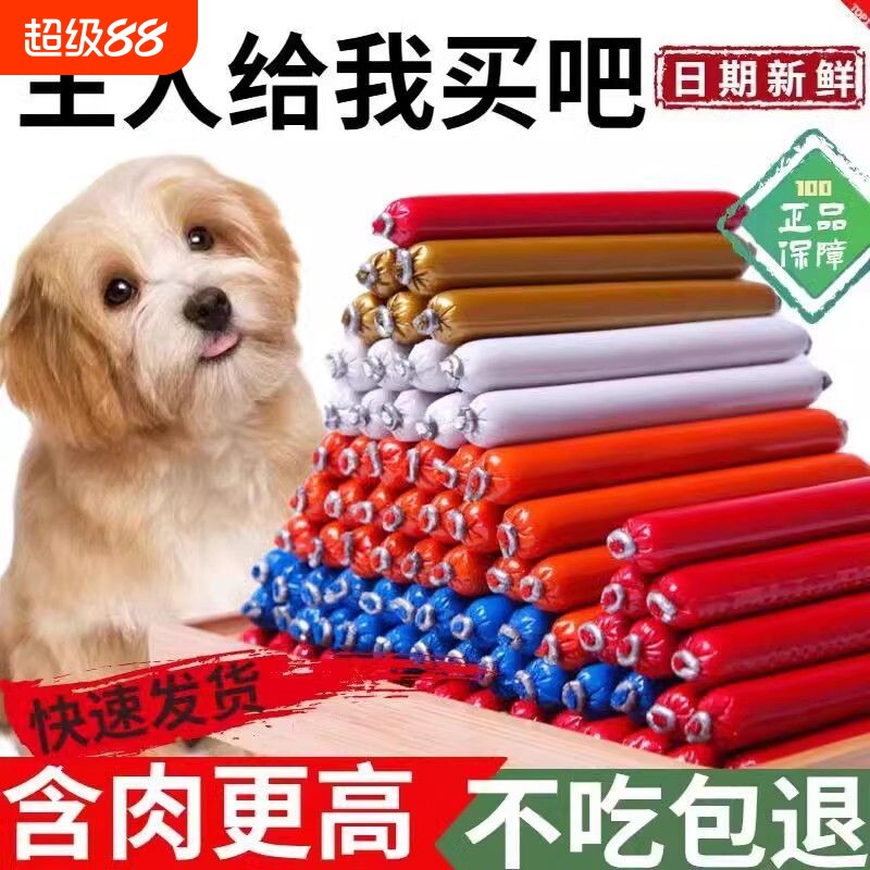 宠物狗狗火腿肠零食猫咪香肠奖励训练拌粮营养幼犬专用鸡肉牛肉