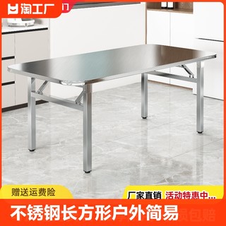 盛不锈钢折叠桌长方形餐桌户外简易家用吃饭正方桌圆桌可折叠1米