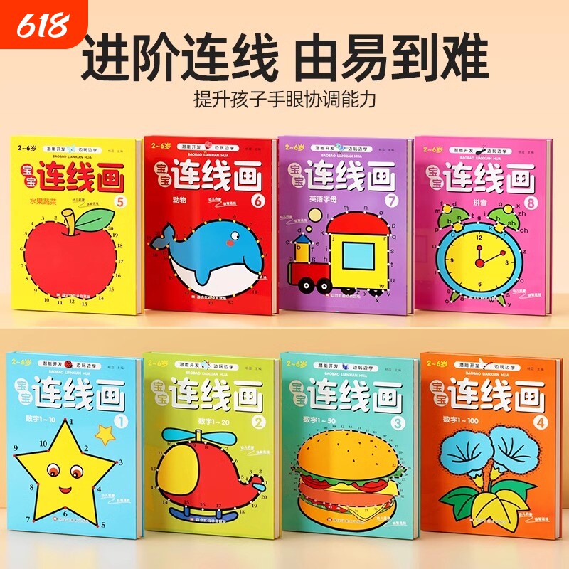 儿童数字连线画幼儿园益智涂色绘本宝宝启蒙简笔画填色绘画册画本