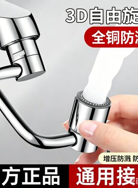 全铜机械臂万向水龙头延伸器