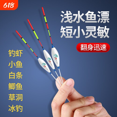 浅水草洞鱼漂白皮漂鲫鱼钓虾短尾加粗醒目纳米浮漂高灵敏度冰钓漂