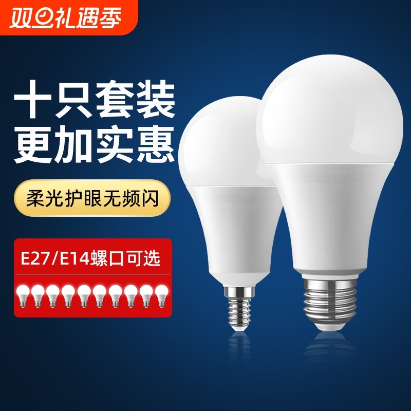 led超亮省电e27e14螺口小球泡