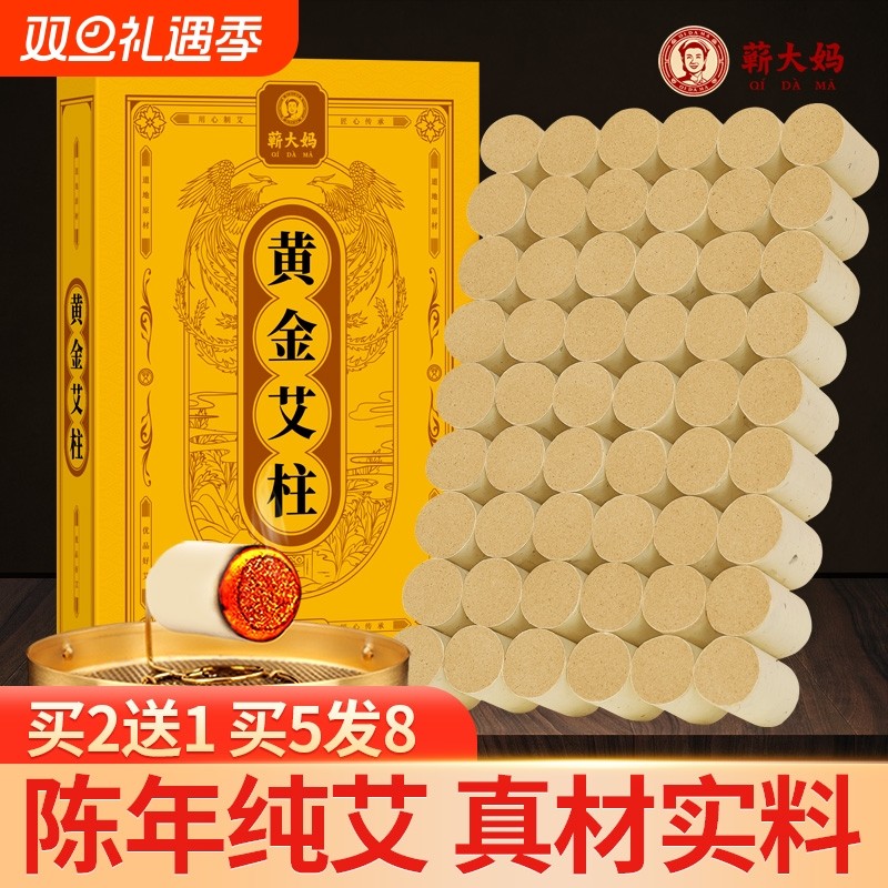 陈年艾灸柱家用官方旗舰店艾灸盒随身灸正品艾草艾绒短艾条黄金