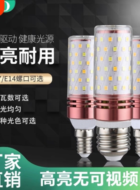 超亮led灯泡家用三色e27大螺口e14节能玉米吊灯小螺口水晶灯护眼