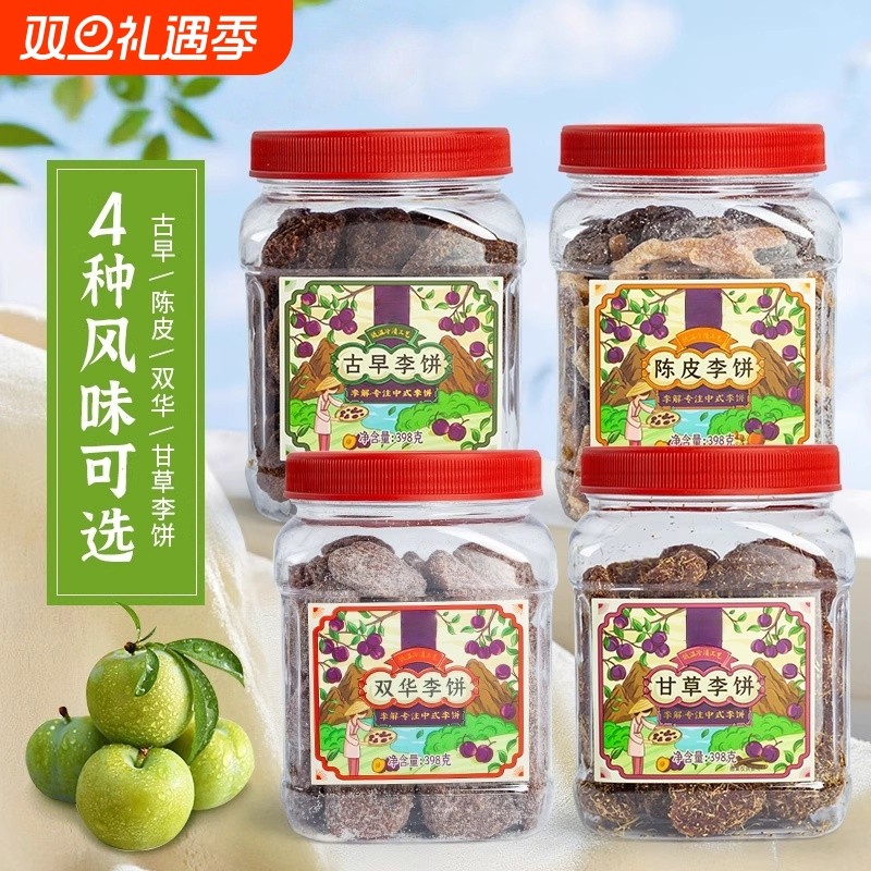 话梅李子干李饼海珠园陈皮甘草双华李饼果脯蜜饯办公室零食古早