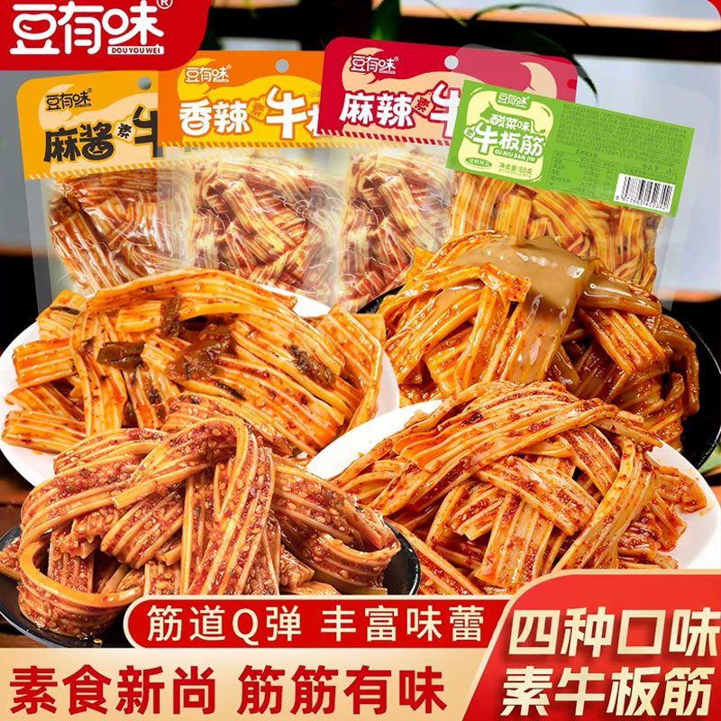 豆有味素牛板筋湖南香辣麻辣粉皮酸菜味塑胶跑道麻酱零食即食开袋