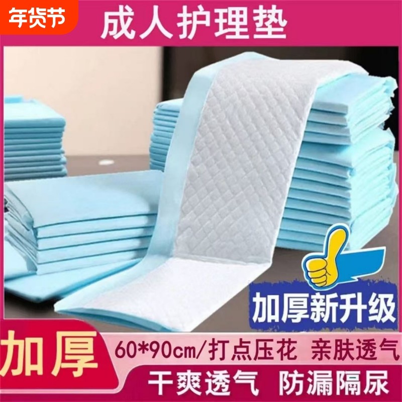 加厚成人隔尿护理垫老人专用尿不湿尿床垫隔尿垫成人多功能护理垫,洗护清洁剂/卫生巾/纸/香薰,成年人隔尿用品,淘宝优惠券,粉丝福利购,淘宝优惠卷