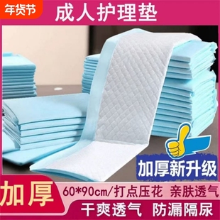 加厚成人隔尿护理垫老人专用尿不湿尿床垫隔尿垫成人多功能护理垫