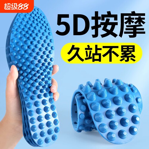 5d按摩鞋垫男款久站不累硅胶防滑足底指压板脚底穴位超软防痛女款