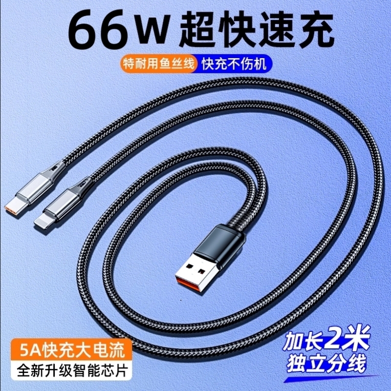 一拖二快充数据线二合一编制充电线加长2米适用双华为Typec苹果17安卓oppo小米车载独立分线一分二同时充