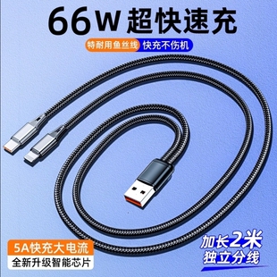 一拖二快充数据线二合一编制充电线加长2米适用双华为Typec苹果17安卓oppo小米车载独立分线一分二同时充