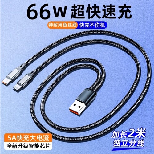 一拖二快充数据线二合一编制充电线加长2米适用双华为Typec苹果17安卓oppo小米车载独立分线一分二同时充
