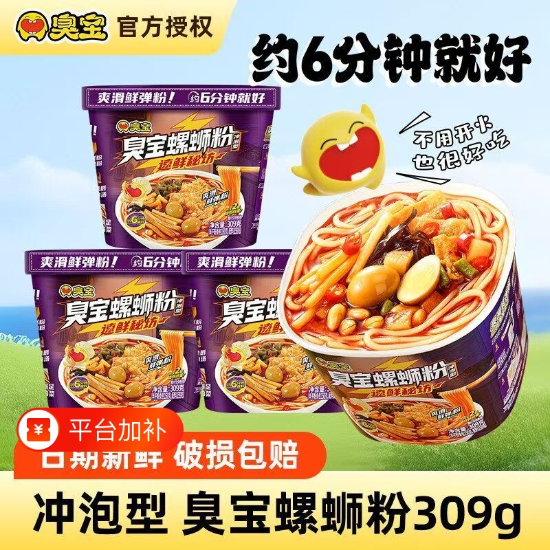 臭宝冲泡螺蛳粉桶装309g免煮螺丝粉柳州方便米粉夜宵即食盒装加辣