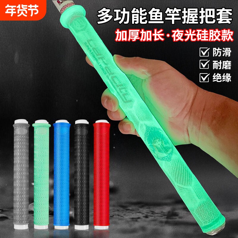 鱼杆防电加长款缠把带加厚硅胶防滑吸汗带手把套手胶垂钓用品装备