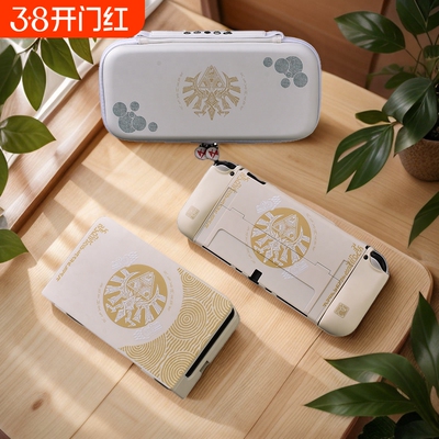 适用于switch保护套oled硬壳磨砂塞尔达王国之泪限定款分离式硅胶手柄一体软壳ns保护壳可插底座便携收纳包