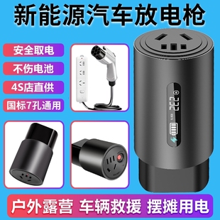 公牛款新能源放电枪吉利插排取电器电动汽车外放电海鸥插座头