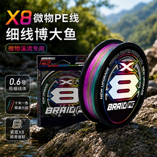 braid PE线微物溪流细线路亚马口白条强拉力0.6号极细鱼线pe线