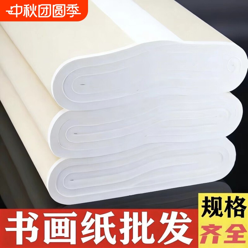 半生半熟书法专用纸对开纸100张四尺国画工笔画学生熟初学者写毛笔字练习用作品纸批发六尺小楷三尺四开书画图片