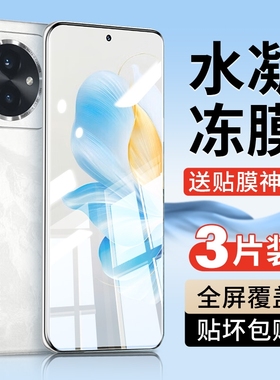 适用荣耀100手机膜honor90pro钢化水凝膜80全屏70新款60se曲面50曲屏30华为80gt直屏magic6版5软4/3全胶覆盖