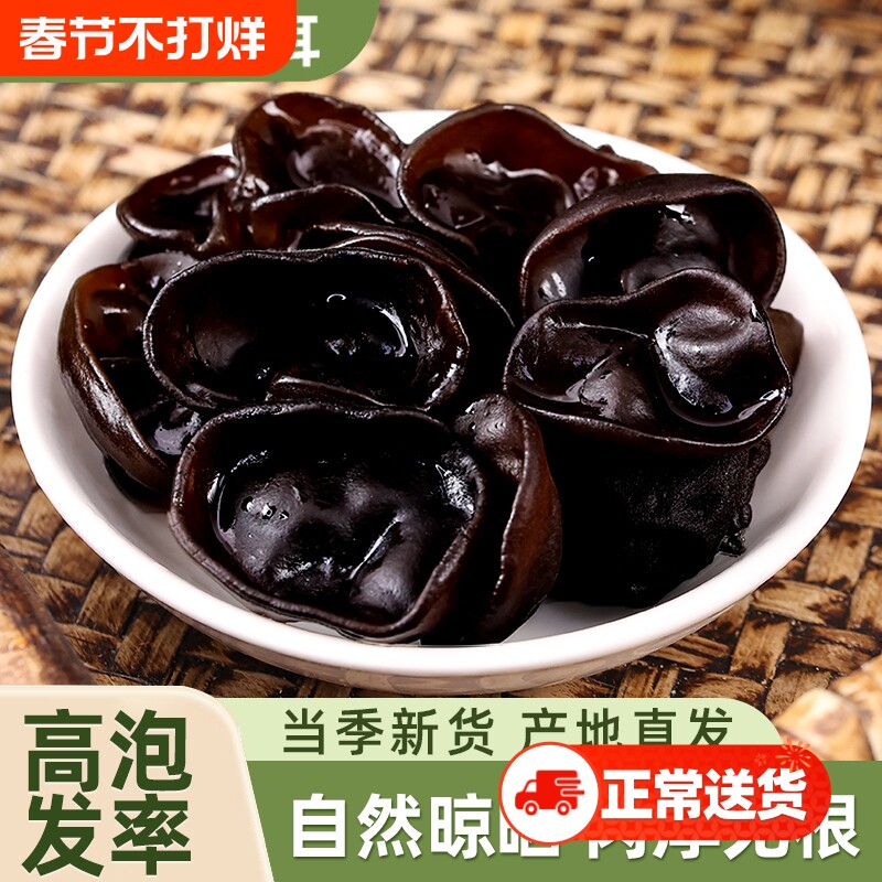 东北秋木耳正宗特产小碗耳非特级黑龙江黑木耳干货椴木耳