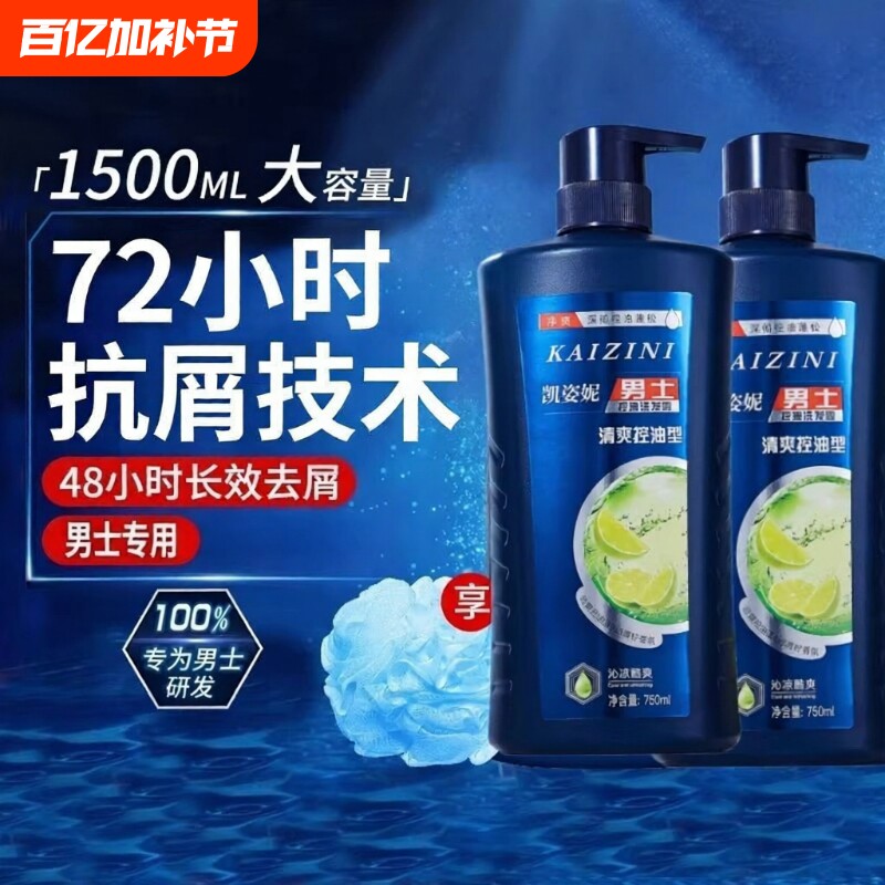 洗发水男士控油蓬松去屑止痒持久留香洗头膏男士专用套装正品官方