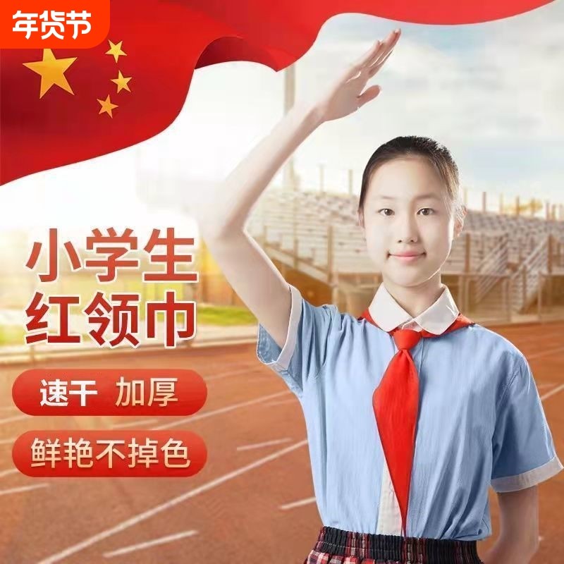 红领巾统一标准通用专用纯棉抗皱加厚不掉色不缩水全棉布初中生大号手系一年级小号儿童红领巾高档小学生批发,文具电教/文化用品/商务用品,文创/手作/文化用品,淘宝优惠券,粉丝福利购,淘宝优惠卷