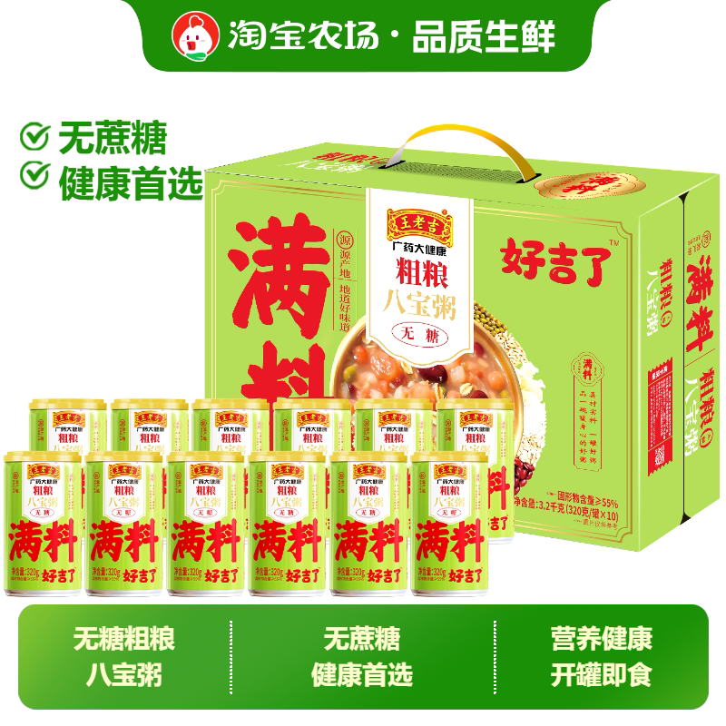 王老吉满料无糖粗粮八宝粥12罐整箱营养早餐杂粮速食粥即食盒低糖图片
