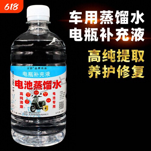 电瓶专用修复液补充电池电解液