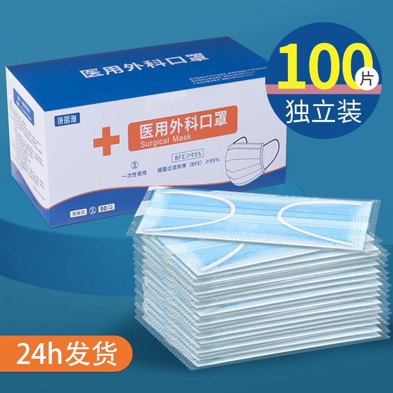 康明雅医用外科口罩一次性三层防护疗独立包装100只粉尘成人大人