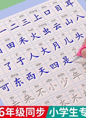 小学生硬笔练字帖|249人收藏