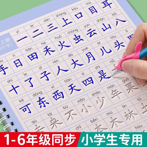小学生硬笔练字帖|249人收藏