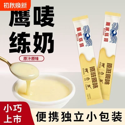 雀巢鹰唛炼奶炼乳家用原味咖啡伴侣蛋挞液甜品烘焙原料速溶小包装