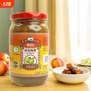 陈满记 冰花梅酱 梅子酱青梅果酱 烧鹅烤鸭叉烧蘸酱饮品调试调料