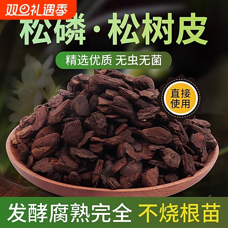 松树皮块发酵腐熟松鳞兰花专用君子兰植料石斛营养土植物铺面土壤